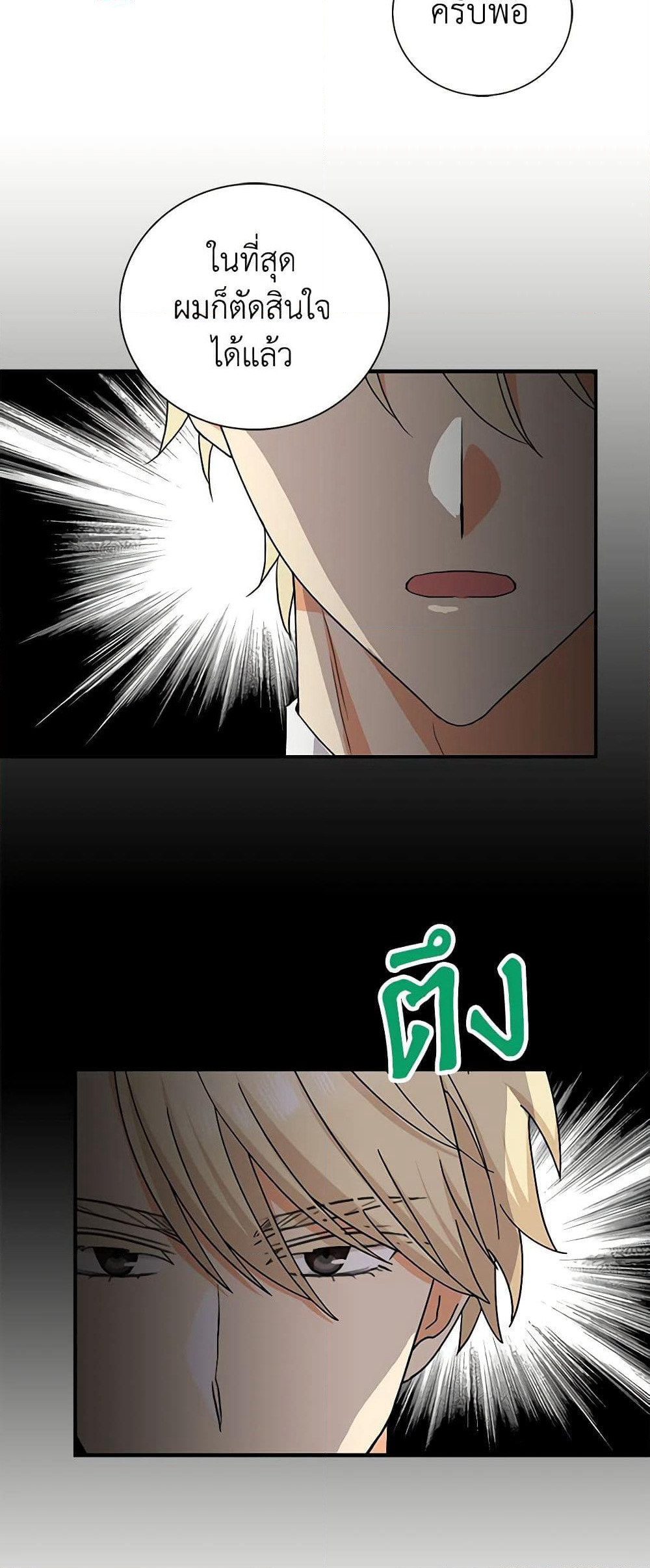 I Became the Villain's Mother page 6