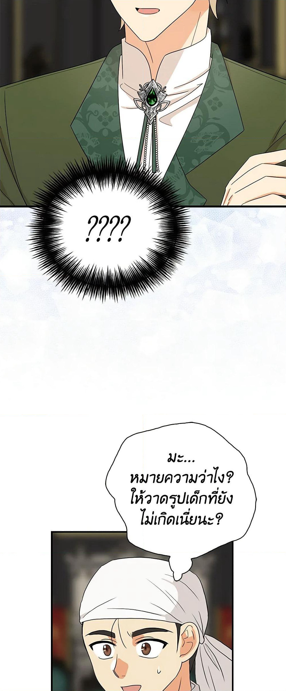 I Became the Villain's Mother page 10