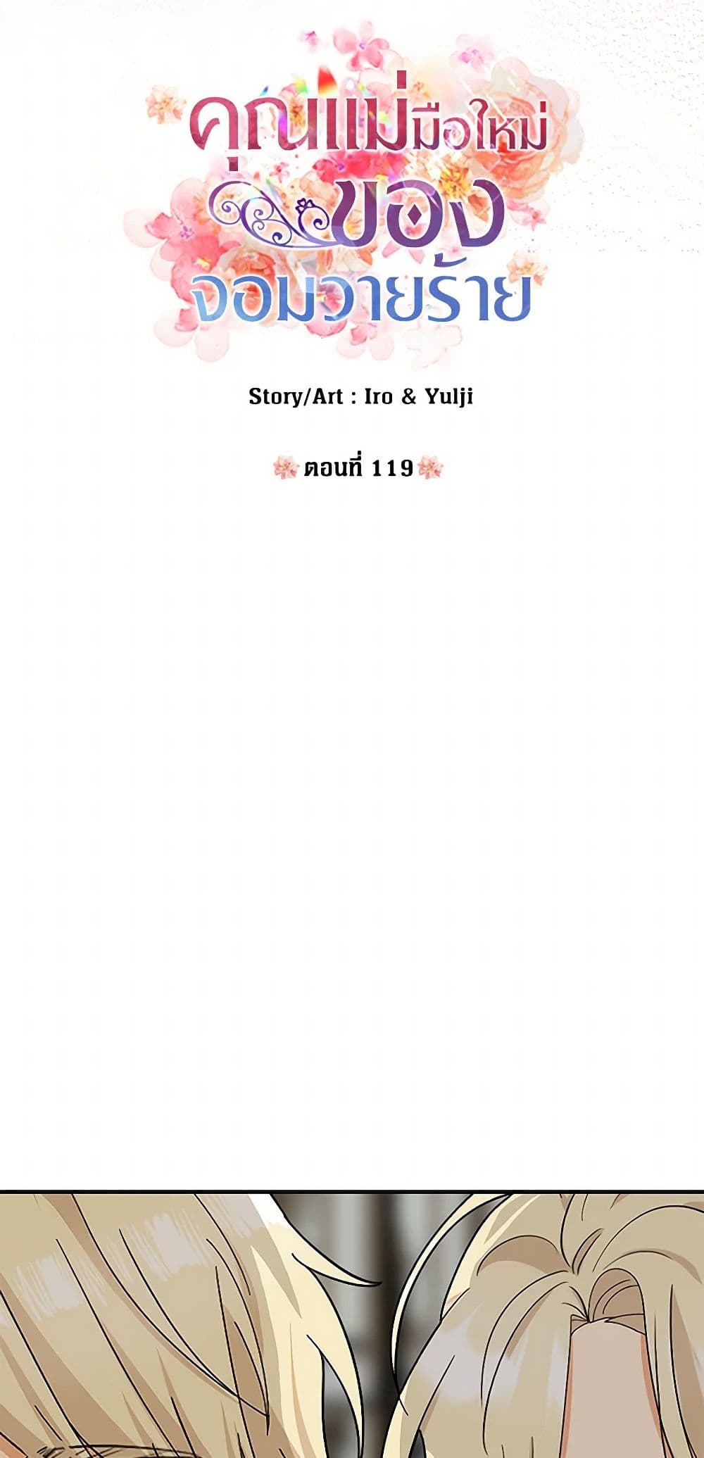 I Became the Villain's Mother page 4