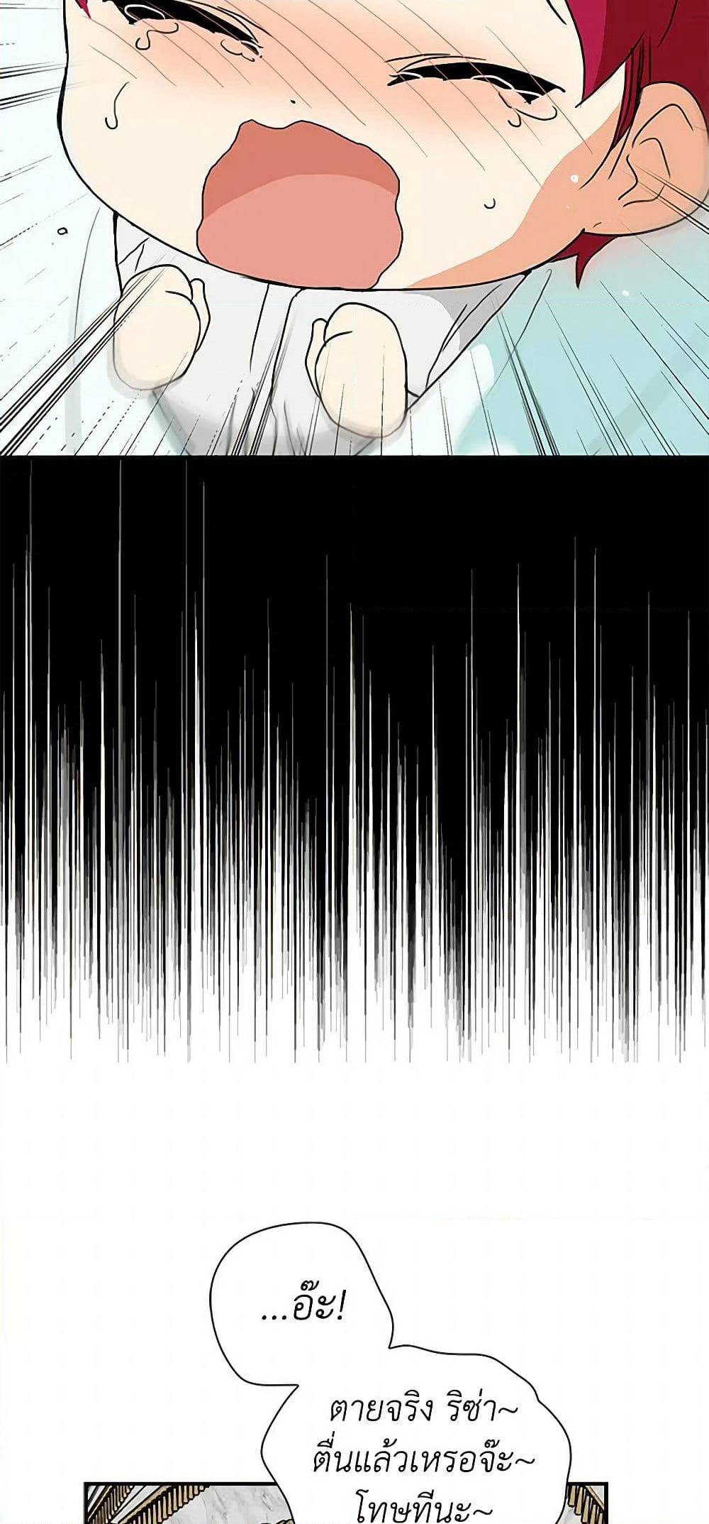 I Became the Villain's Mother page 6