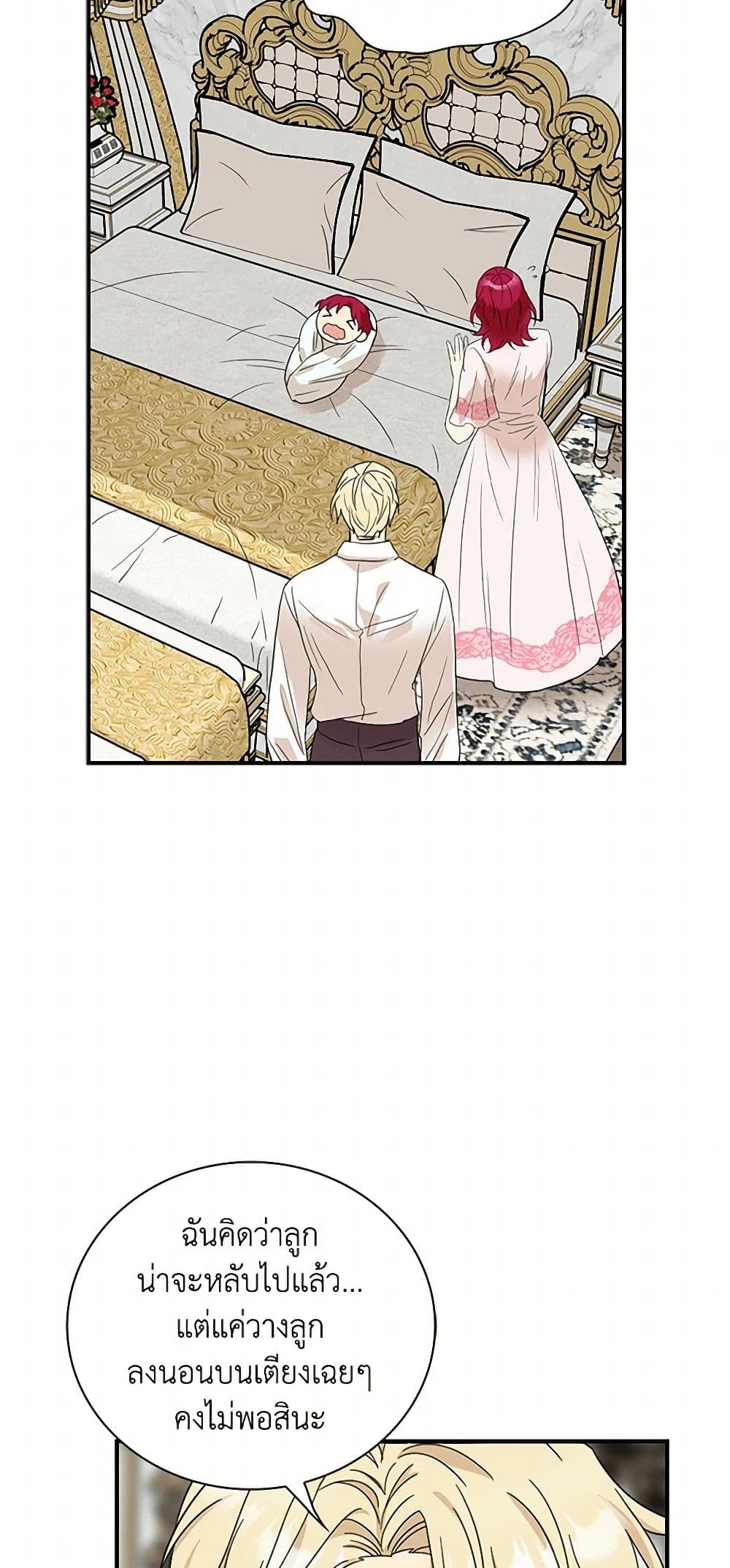 I Became the Villain's Mother page 7