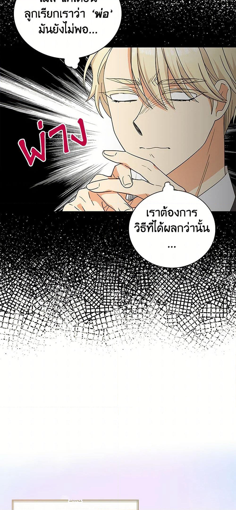 I Became the Villain's Mother page 9