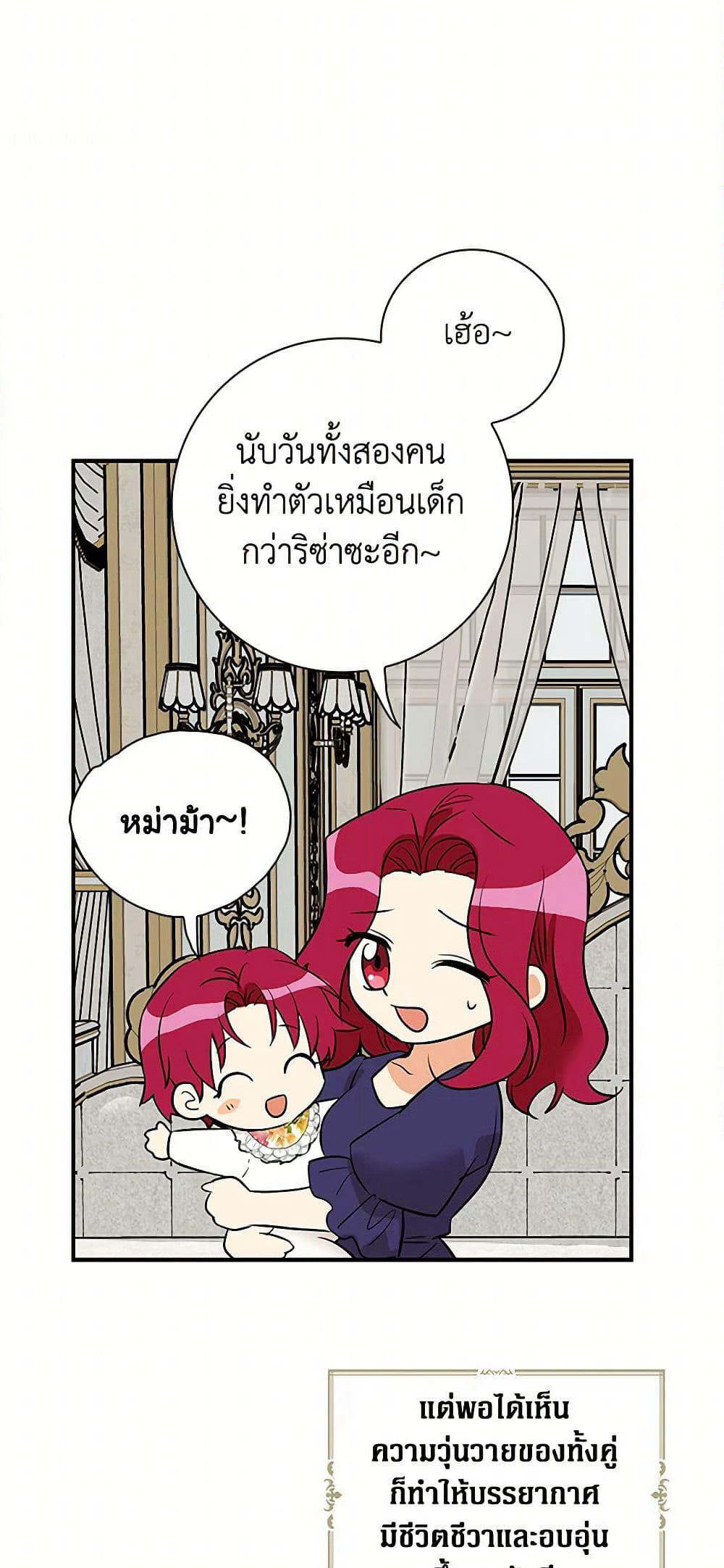I Became the Villain's Mother page 3