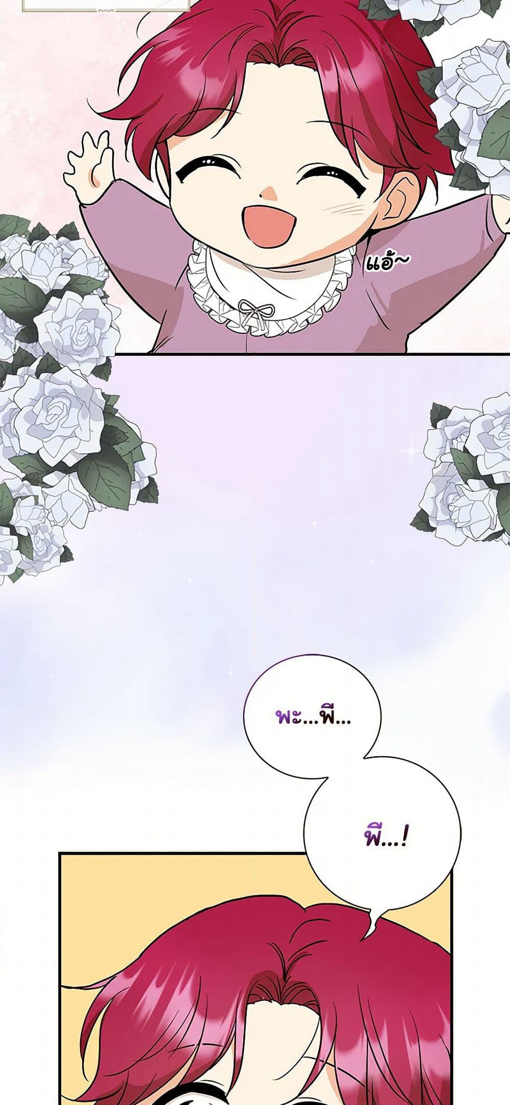 I Became the Villain's Mother page 8