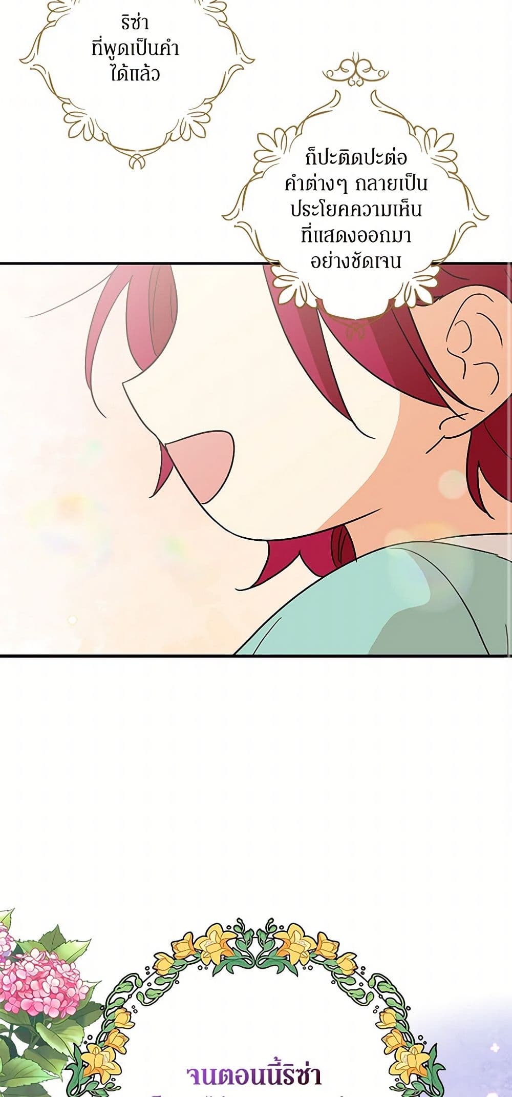 I Became the Villain's Mother page 3
