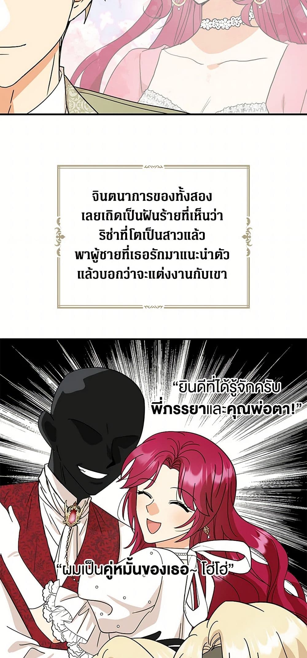 I Became the Villain's Mother page 8