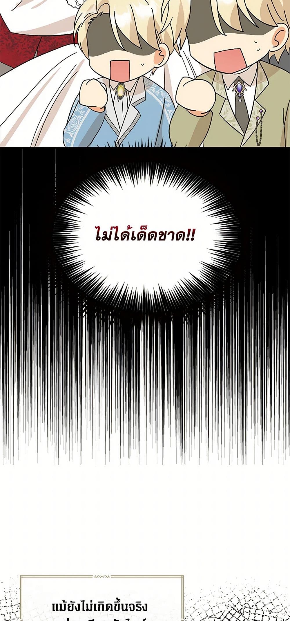 I Became the Villain's Mother page 9