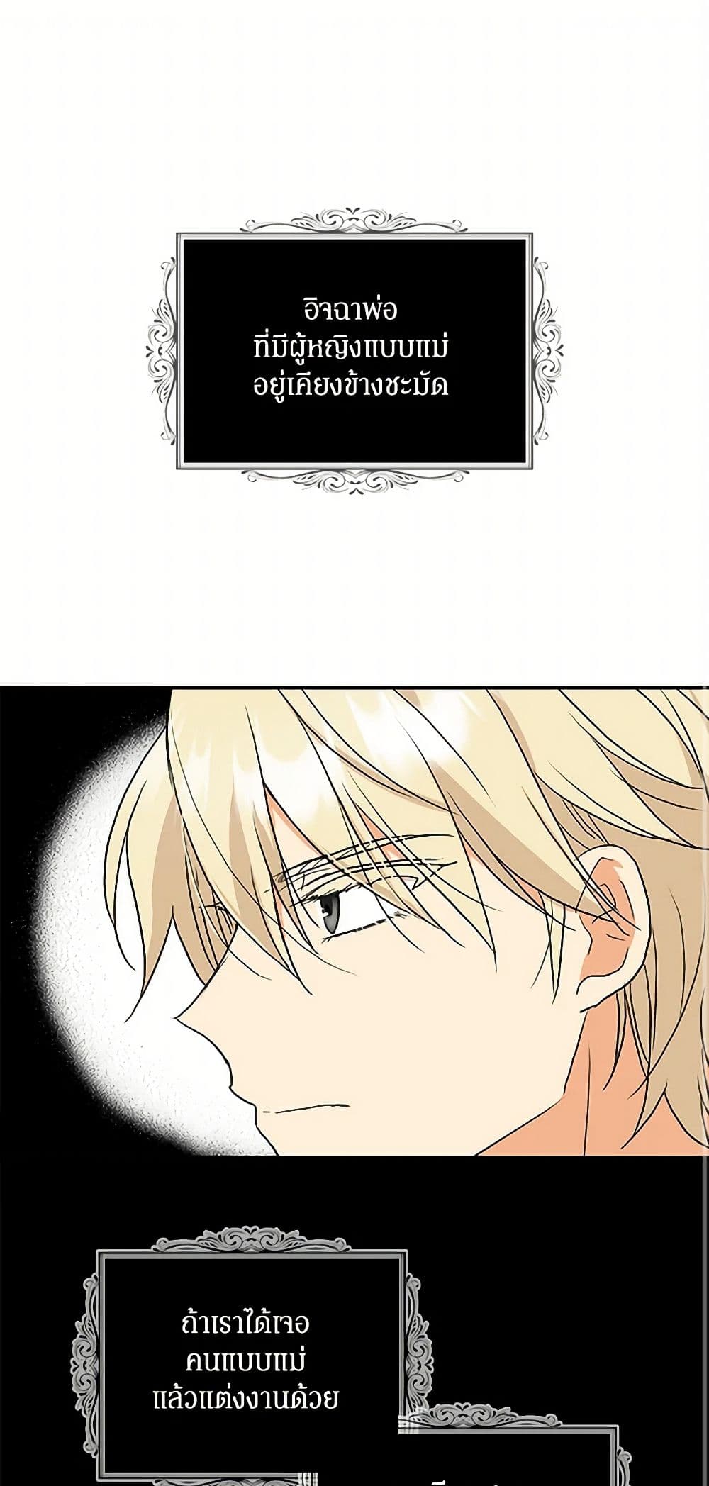 I Became the Villain's Mother page 2