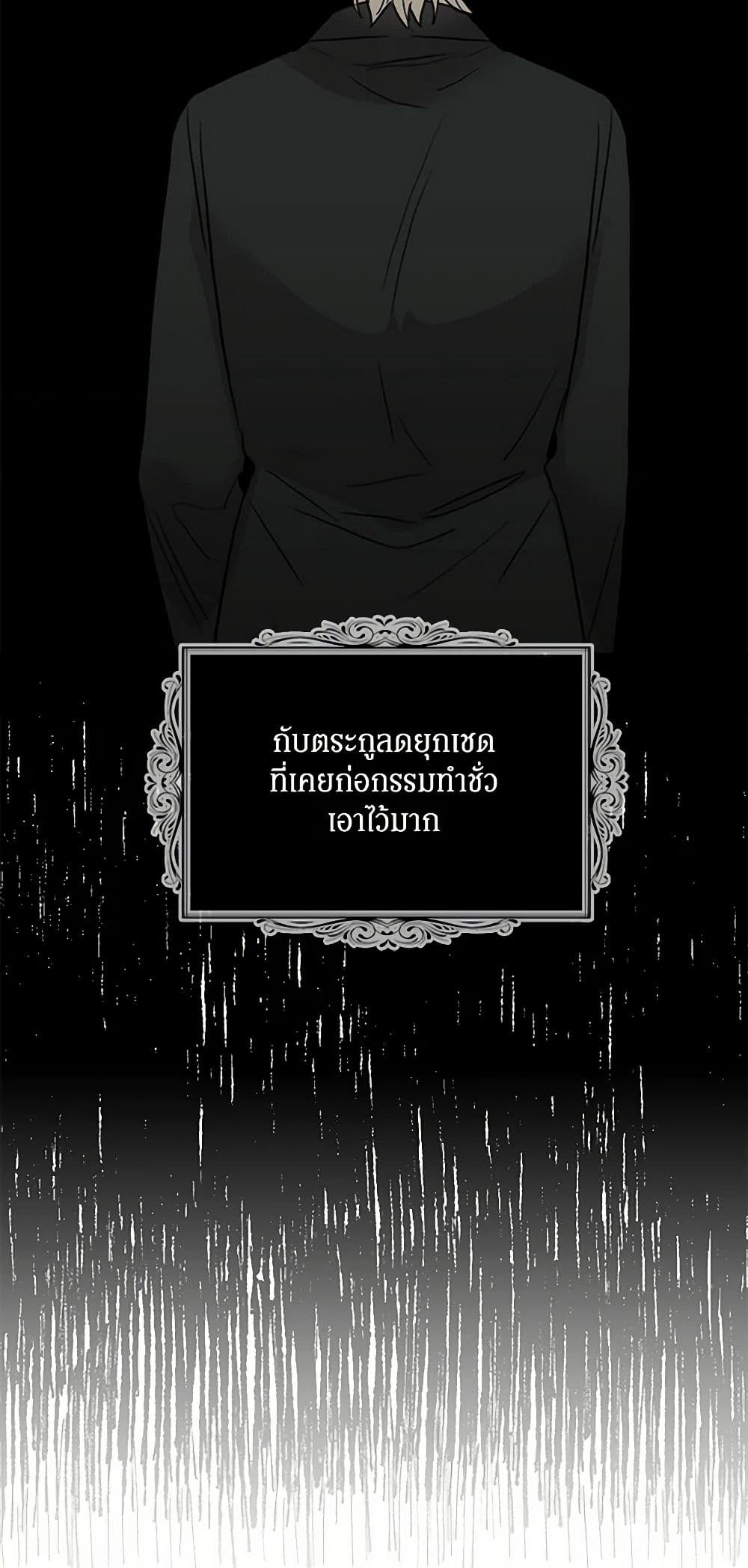 I Became the Villain's Mother page 5