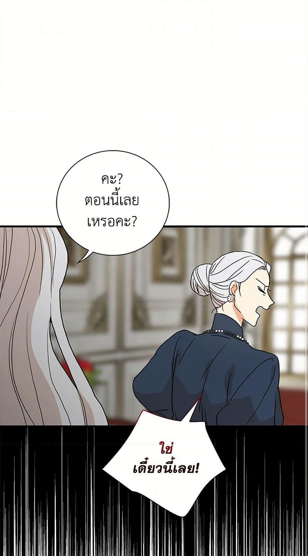I Became the Villain's Mother page 2