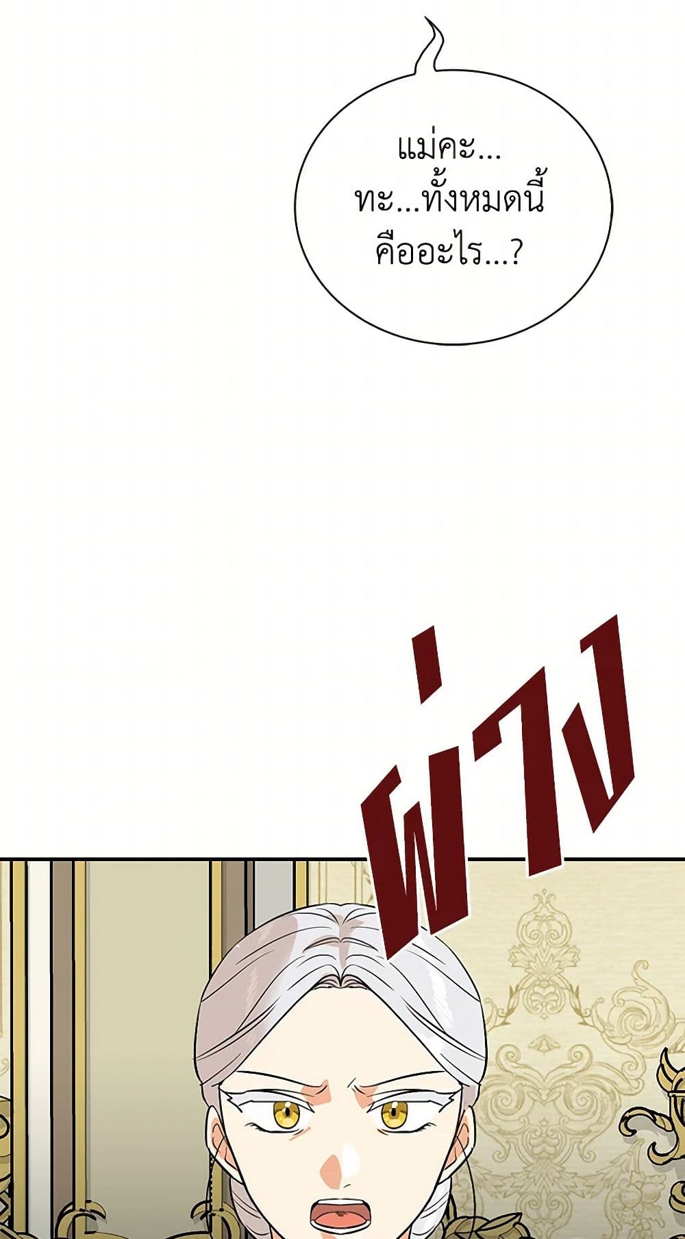 I Became the Villain's Mother page 9