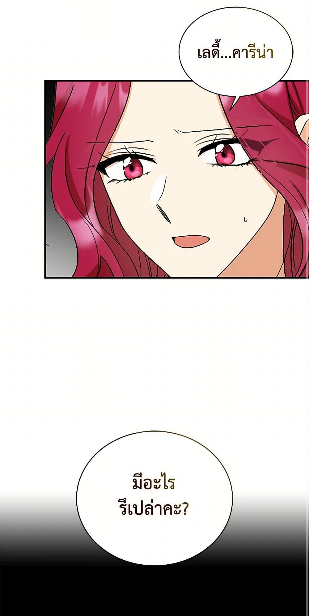 I Became the Villain's Mother page 3