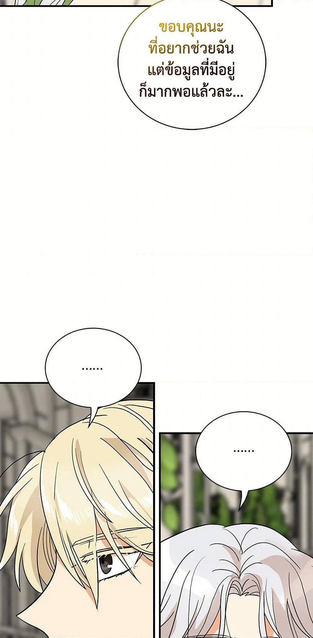 I Became the Villain's Mother page 9