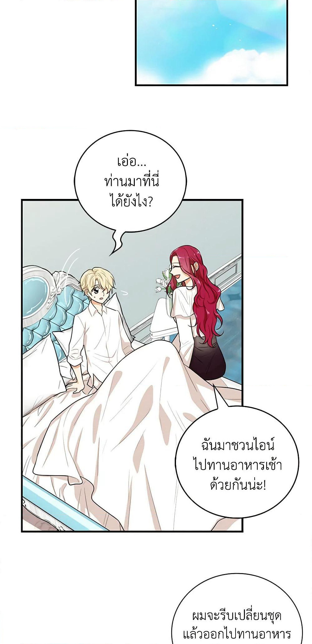 I Became the Villain's Mother page 3