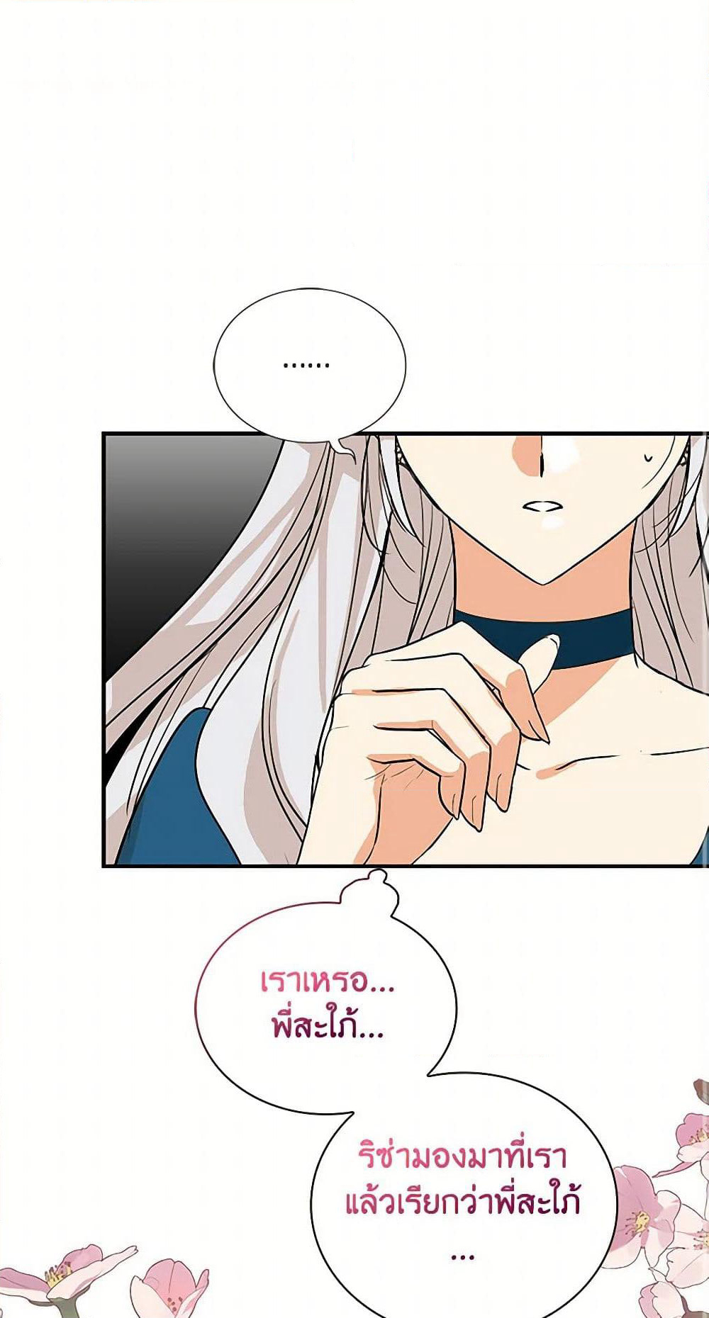 I Became the Villain's Mother page 2