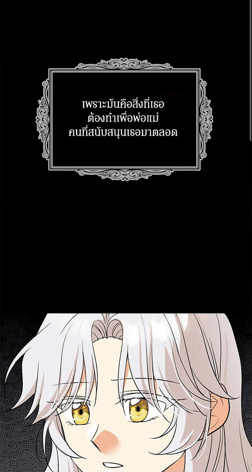 I Became the Villain's Mother page 4