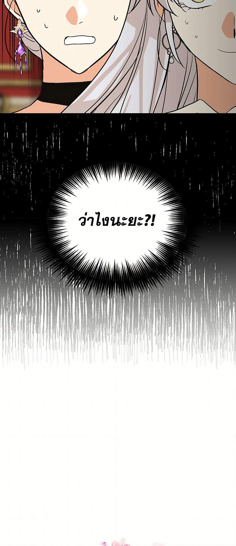 I Became the Villain's Mother page 4