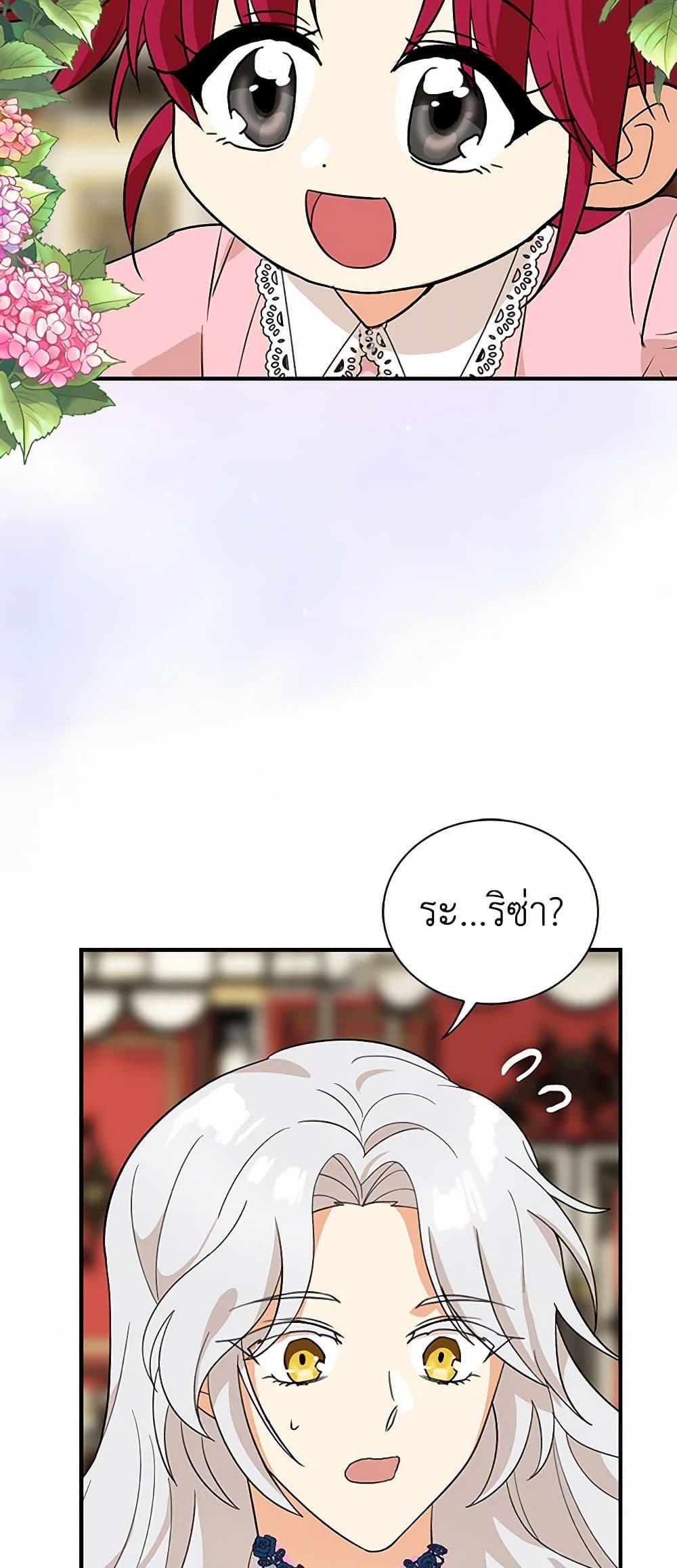 I Became the Villain's Mother page 8