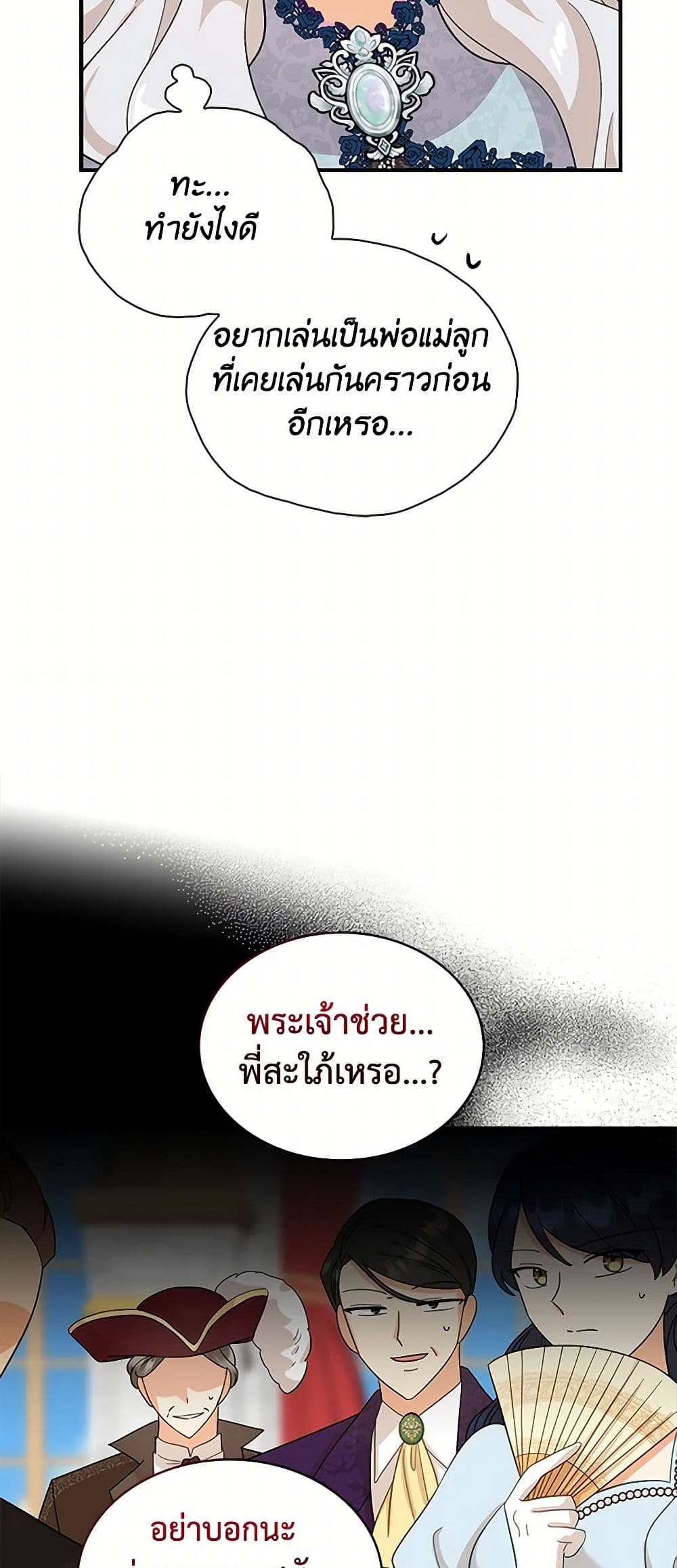I Became the Villain's Mother page 9