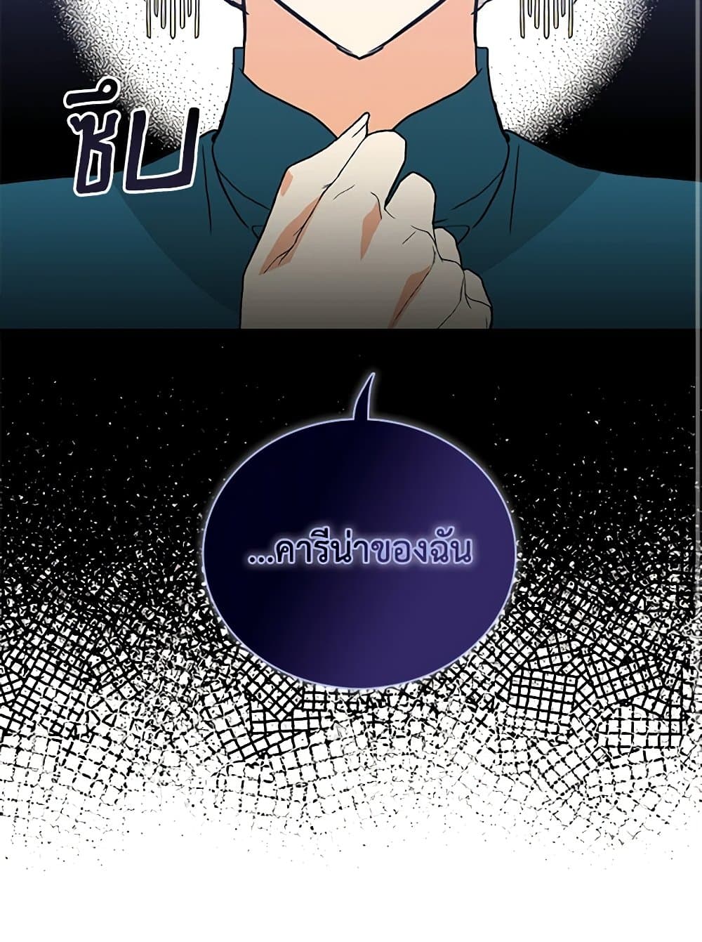 I Became the Villain's Mother page 3
