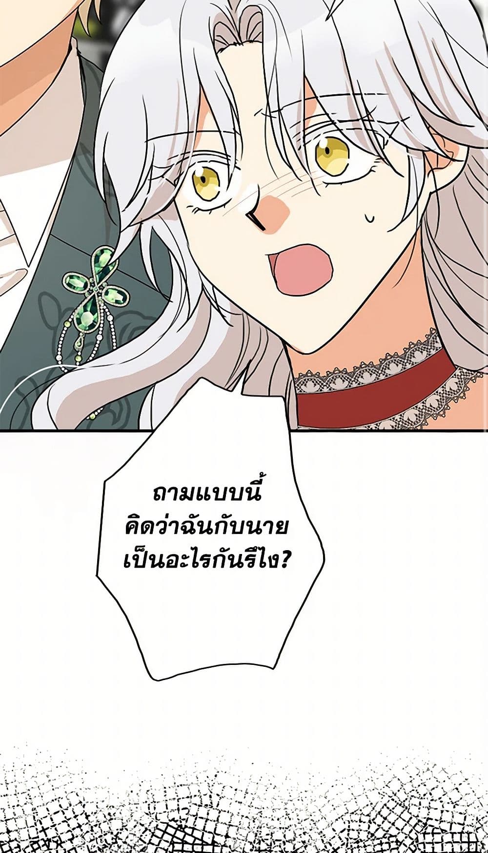 I Became the Villain's Mother page 3