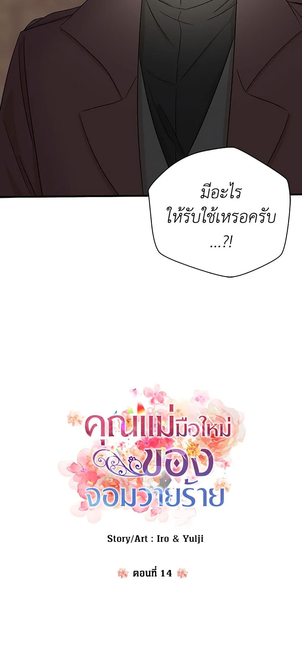 I Became the Villain's Mother page 4