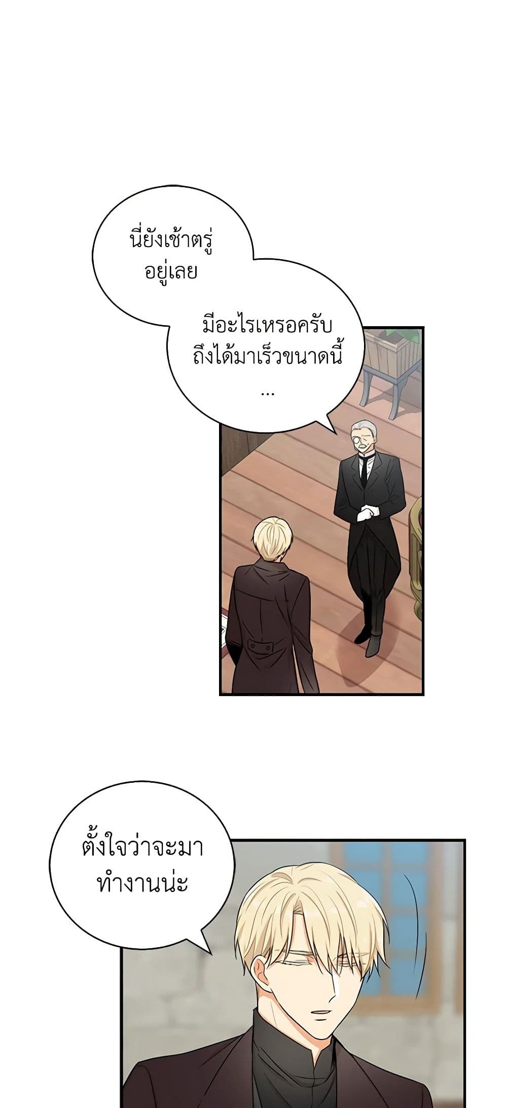 I Became the Villain's Mother page 5