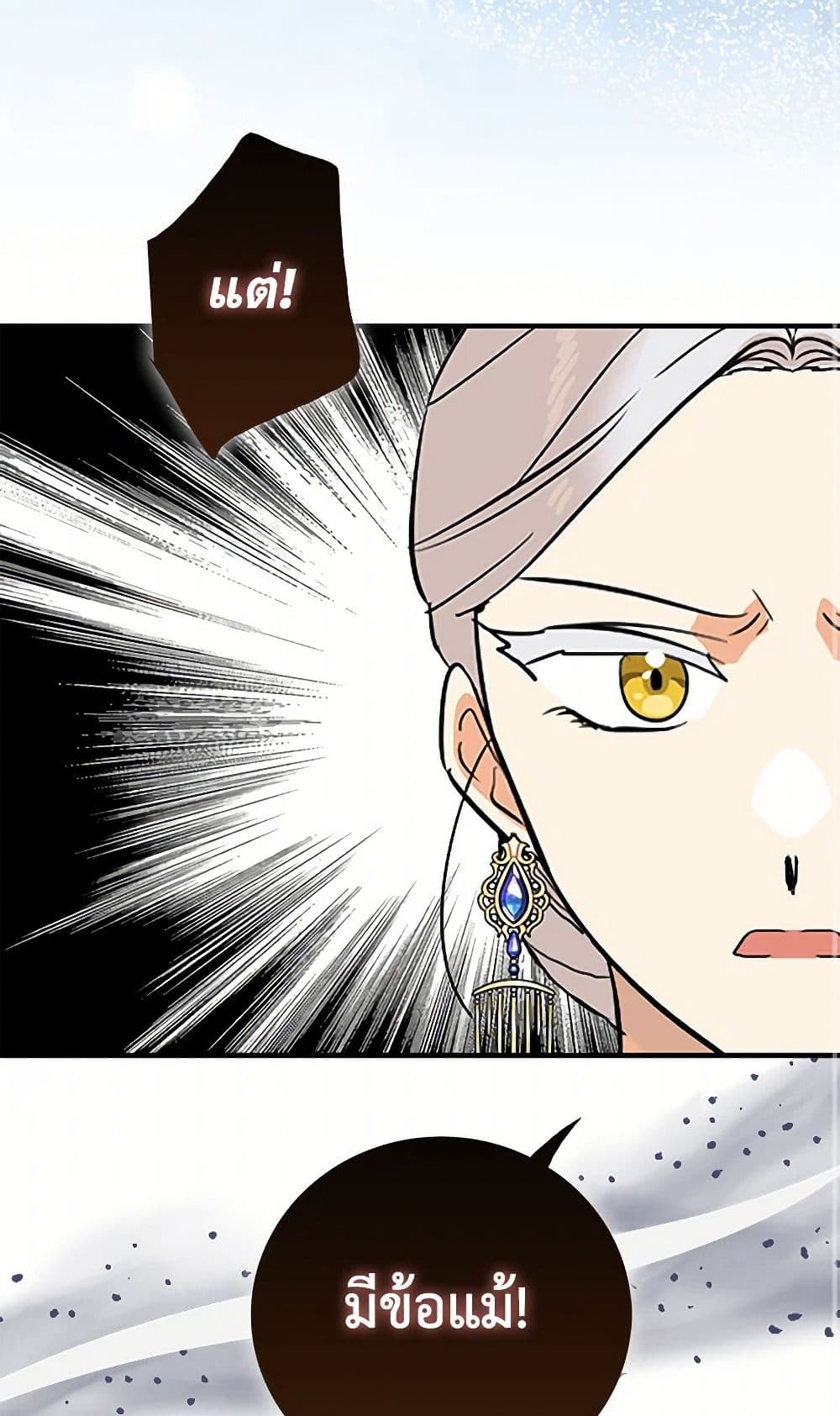 I Became the Villain's Mother page 2