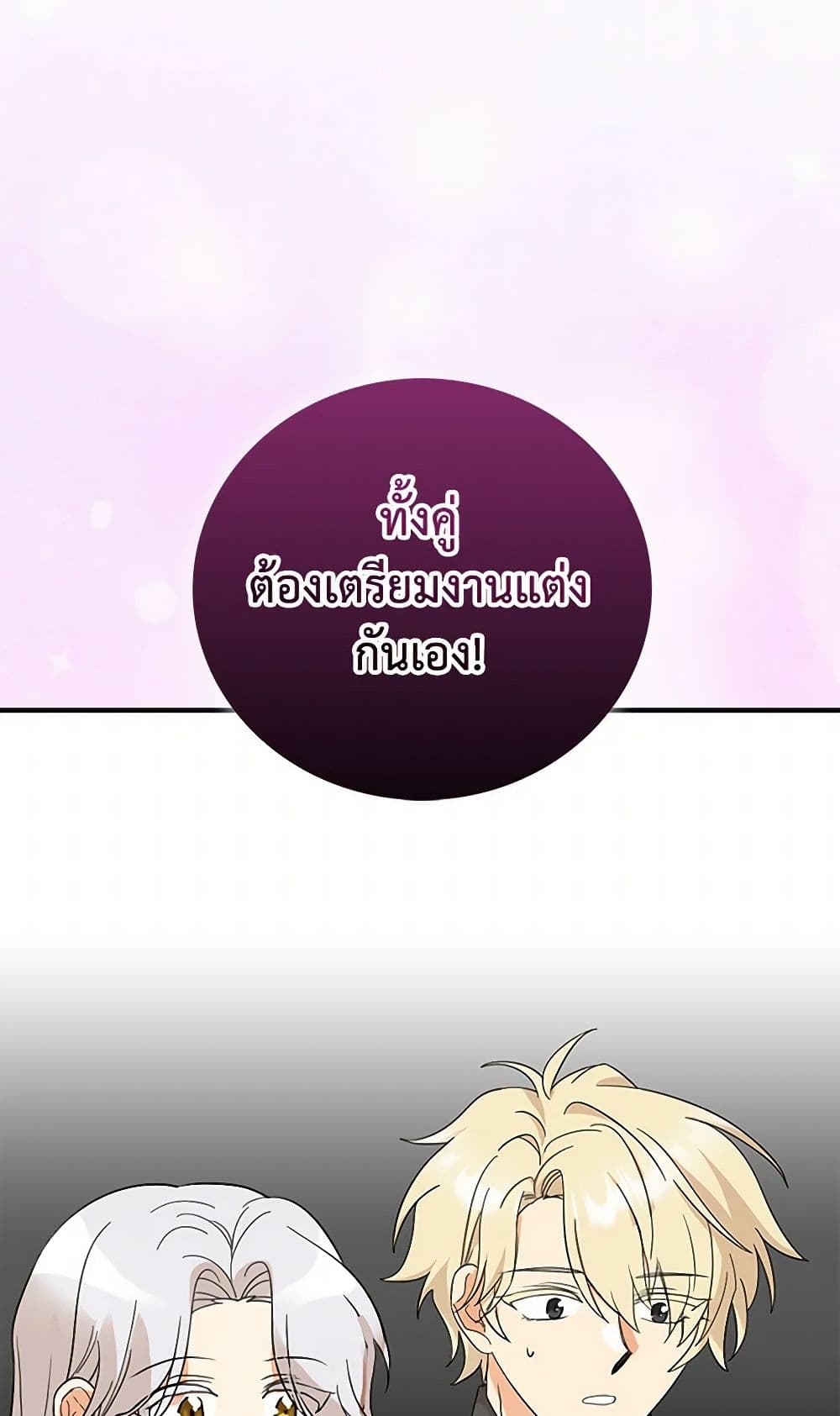 I Became the Villain's Mother page 6