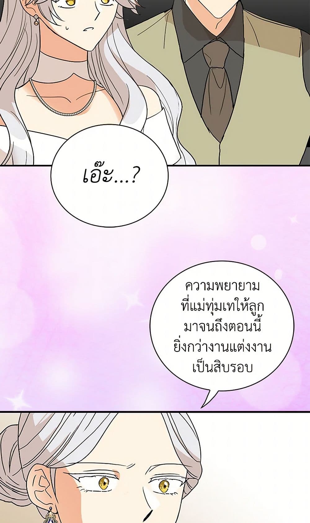 I Became the Villain's Mother page 7