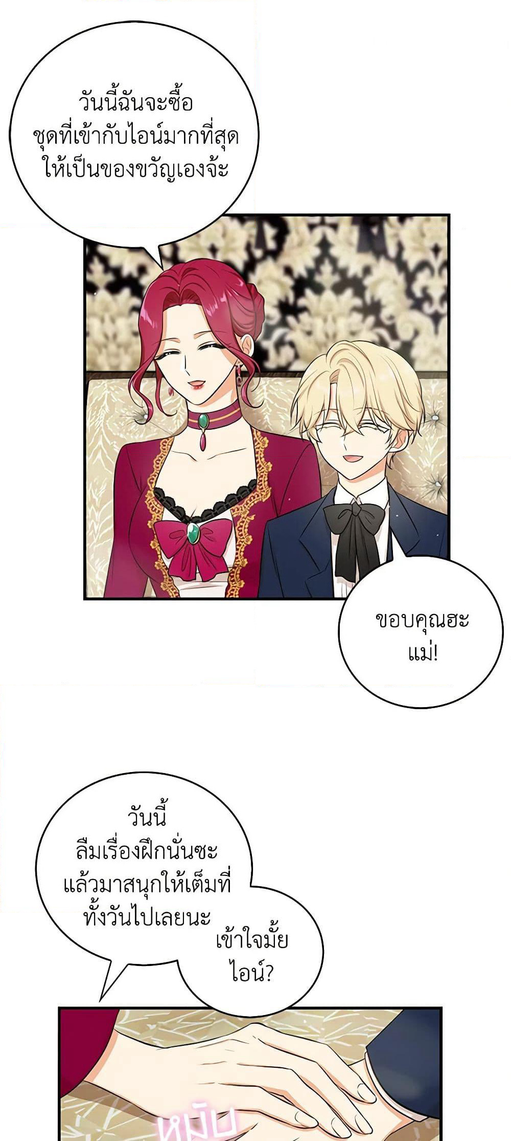 I Became the Villain's Mother page 3