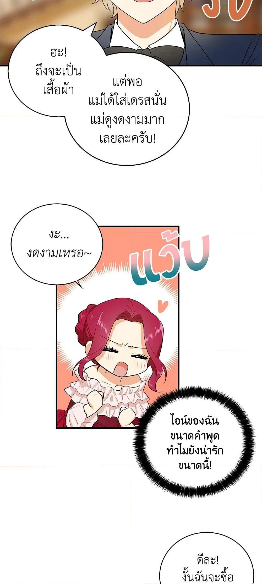 I Became the Villain's Mother page 8