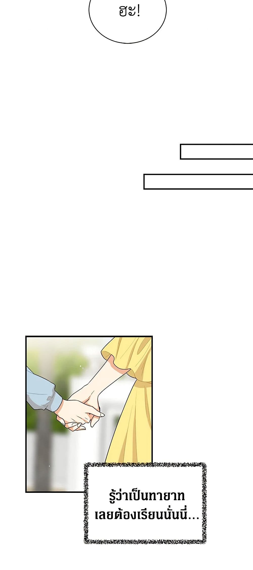I Became the Villain's Mother page 7