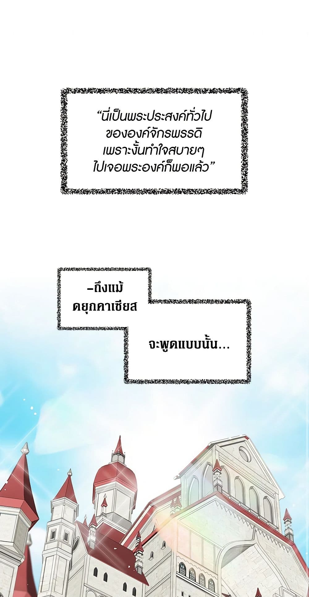 I Became the Villain's Mother page 2