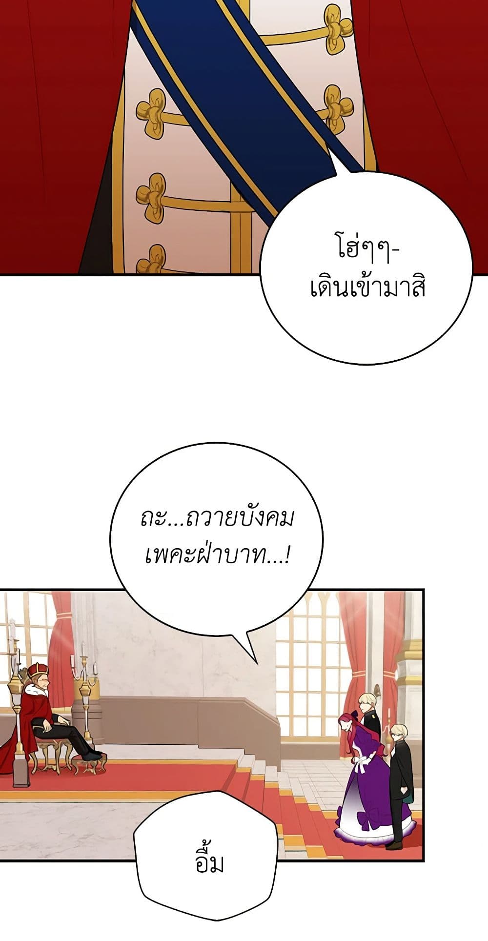 I Became the Villain's Mother page 7