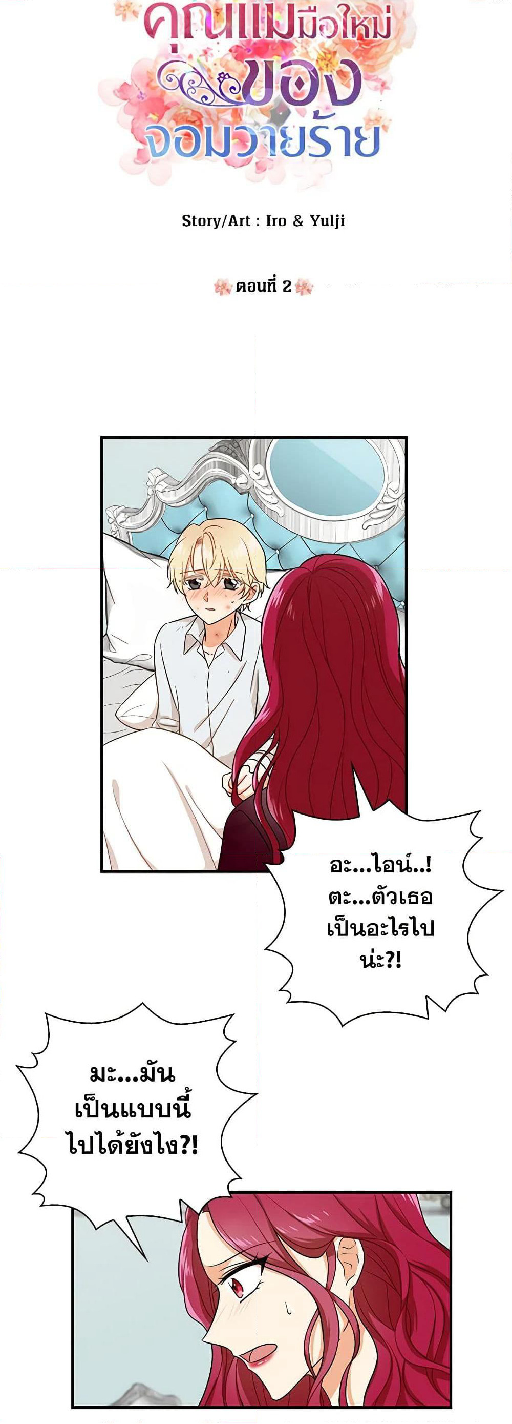 I Became the Villain's Mother page 3