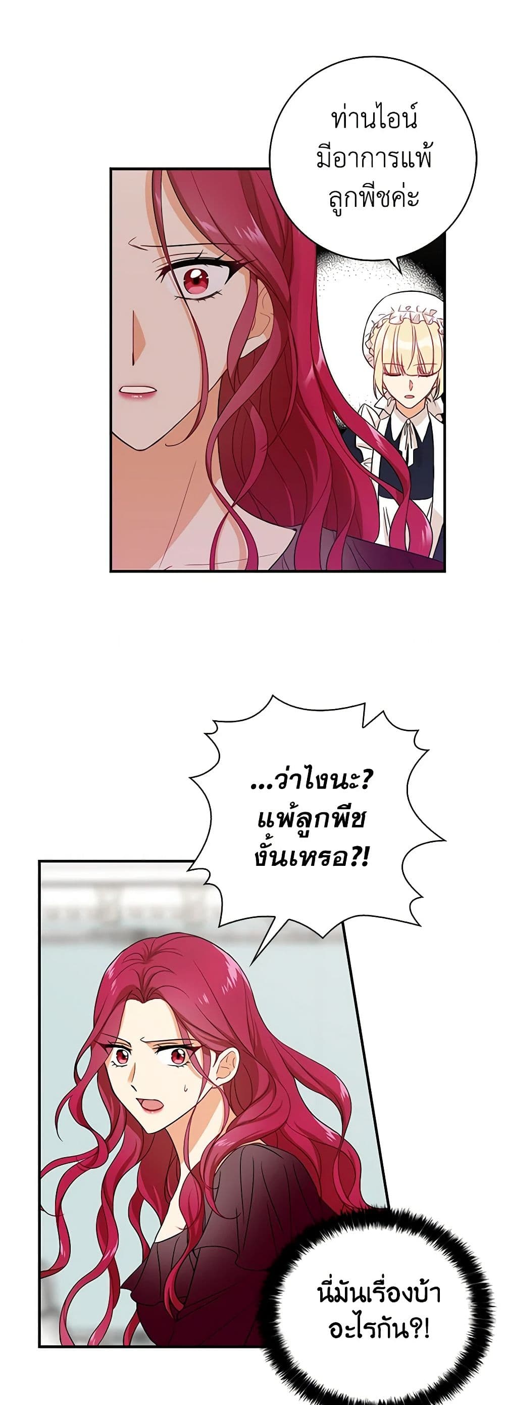 I Became the Villain's Mother page 4