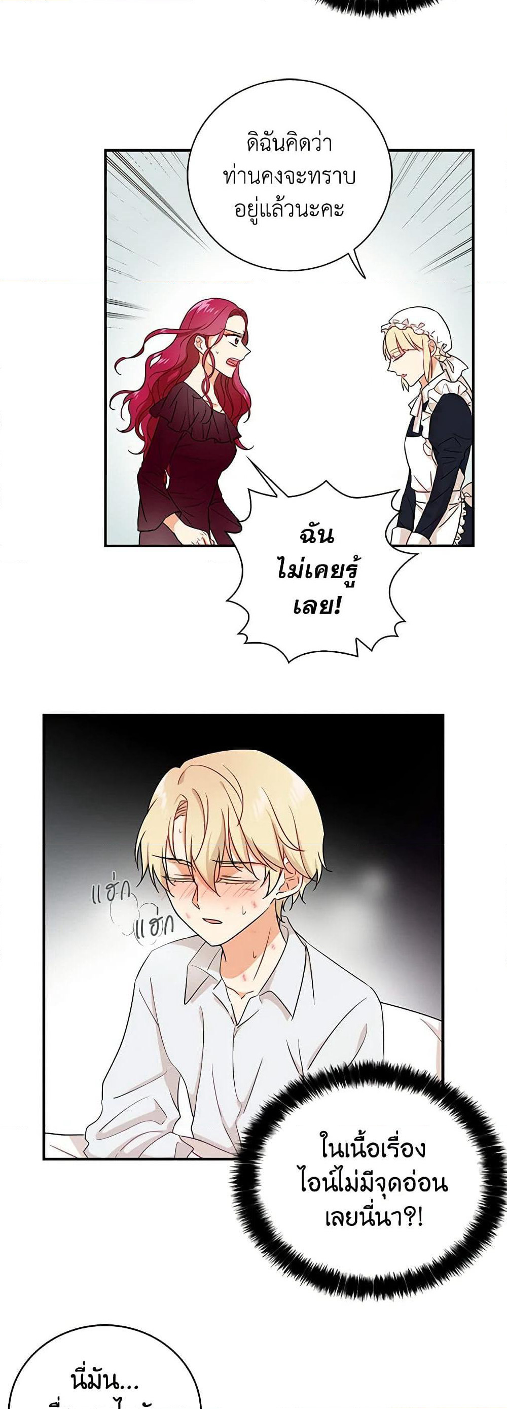 I Became the Villain's Mother page 5