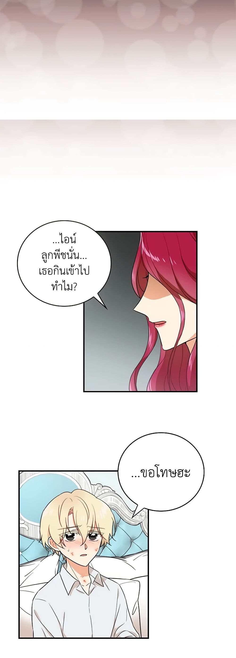 I Became the Villain's Mother page 8