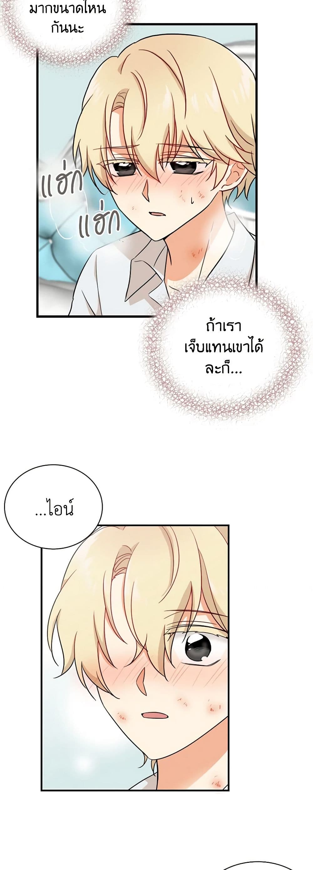 I Became the Villain's Mother page 10