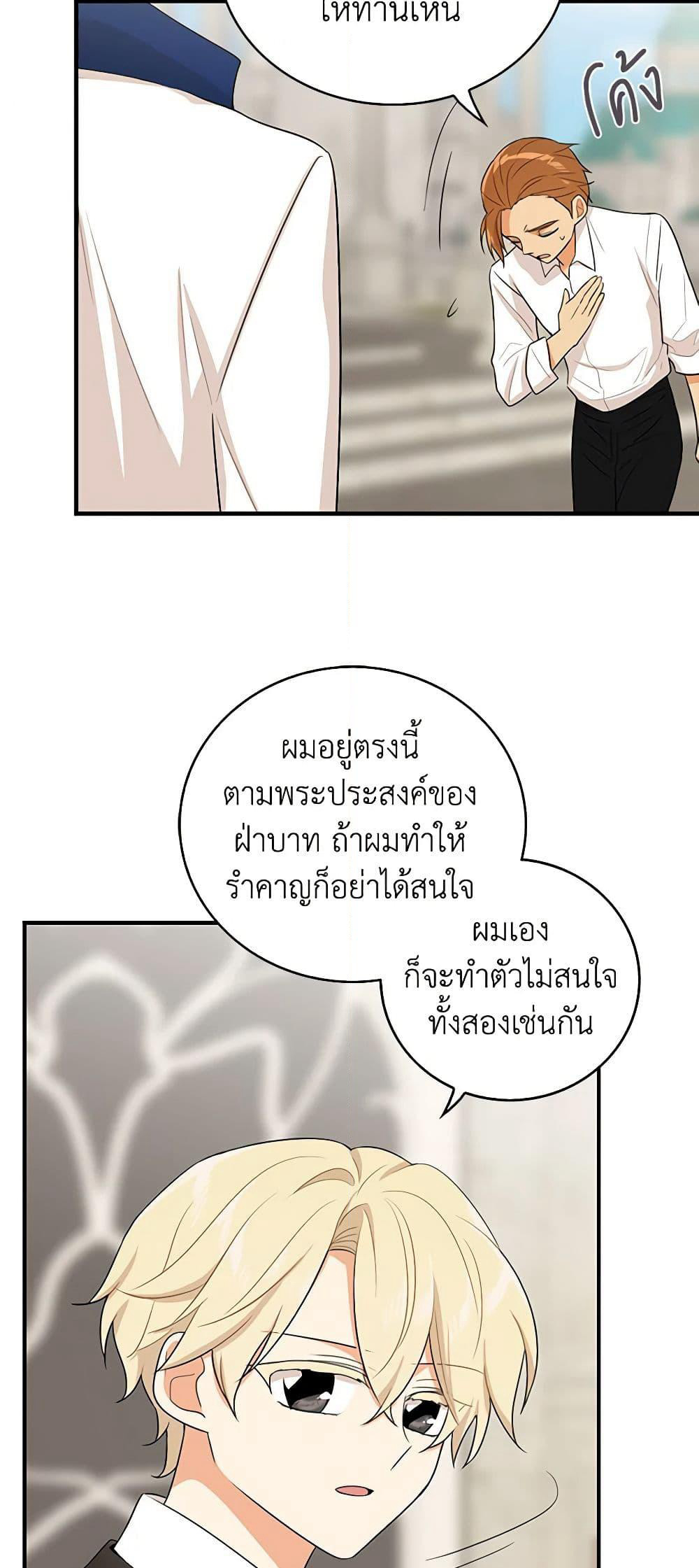 I Became the Villain's Mother page 7