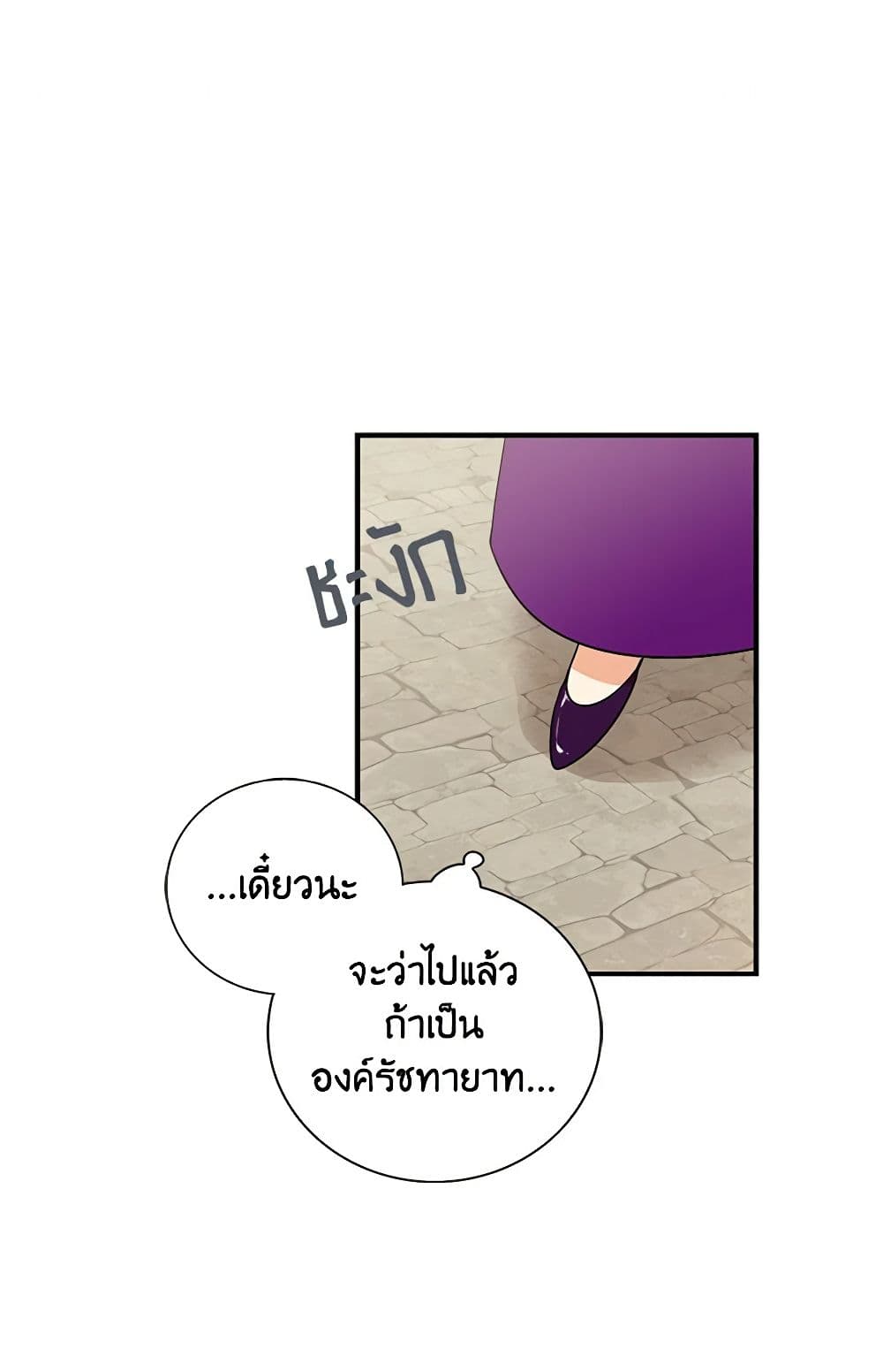 I Became the Villain's Mother page 2