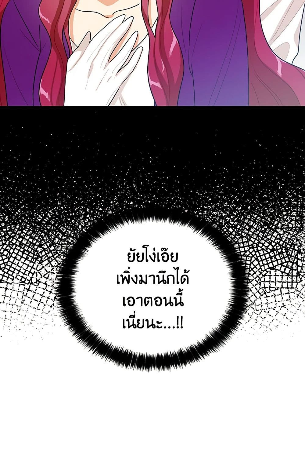 I Became the Villain's Mother page 5