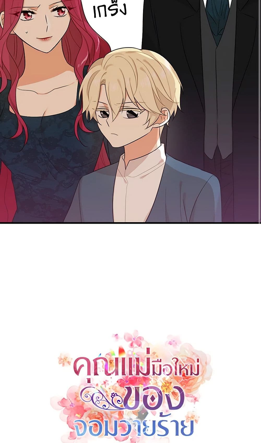 I Became the Villain's Mother page 3