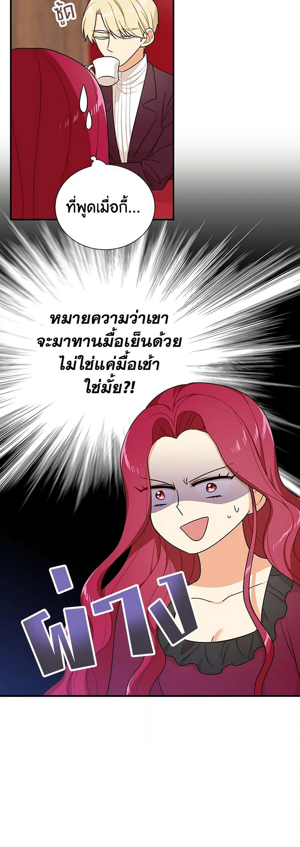 I Became the Villain's Mother page 4
