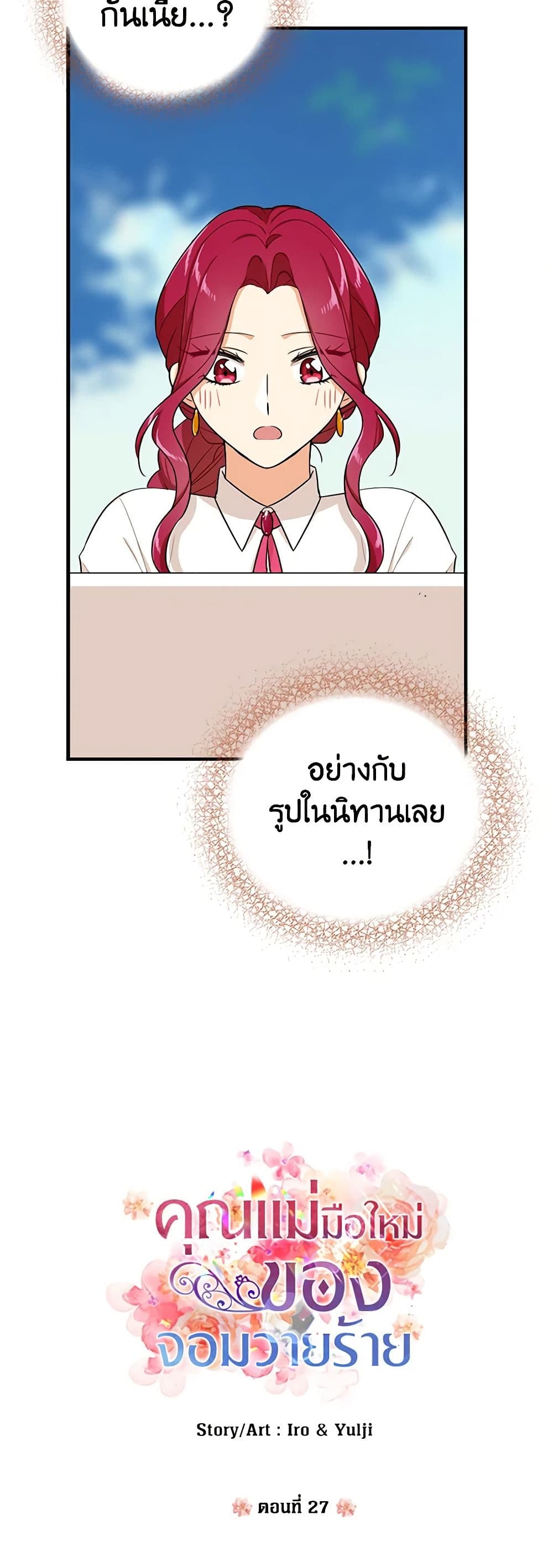I Became the Villain's Mother page 3
