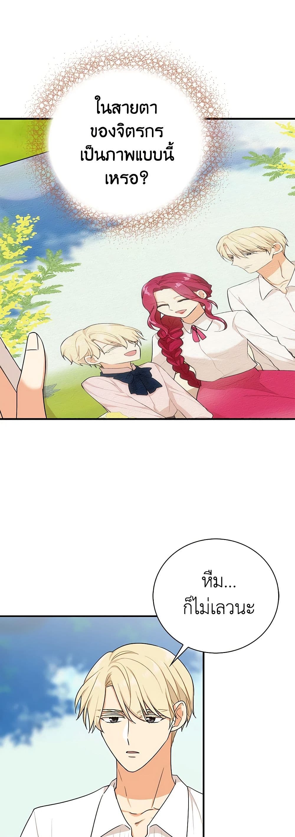 I Became the Villain's Mother page 4