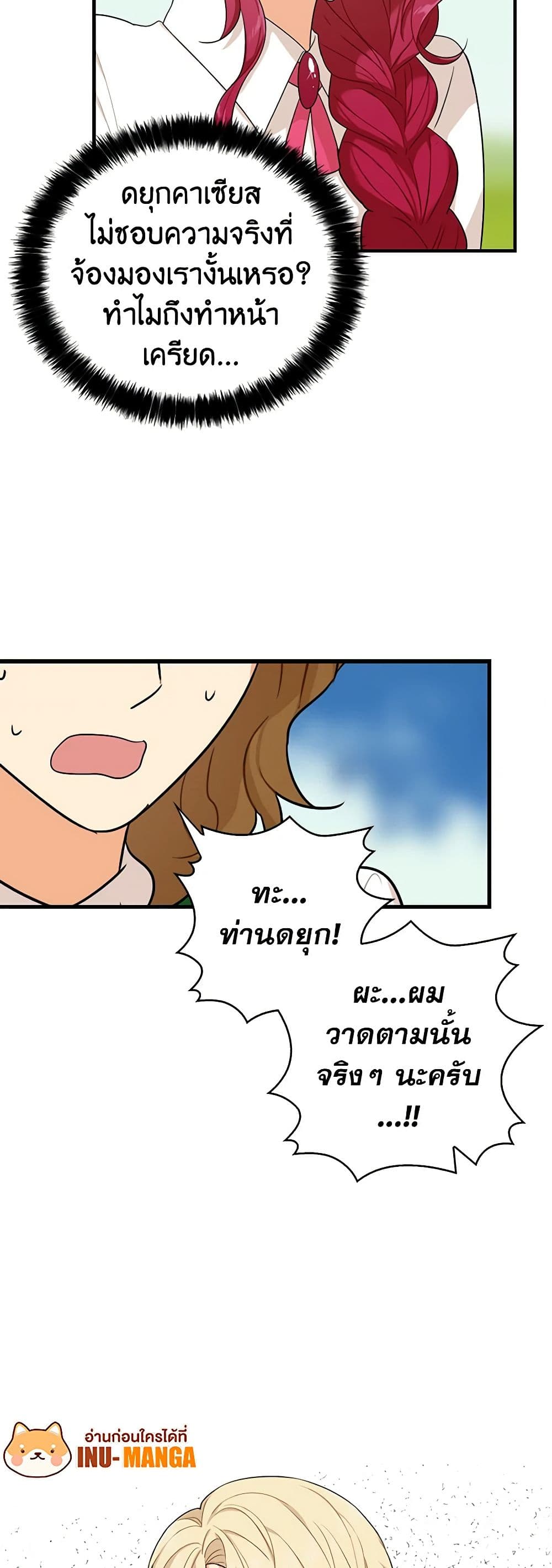 I Became the Villain's Mother page 9