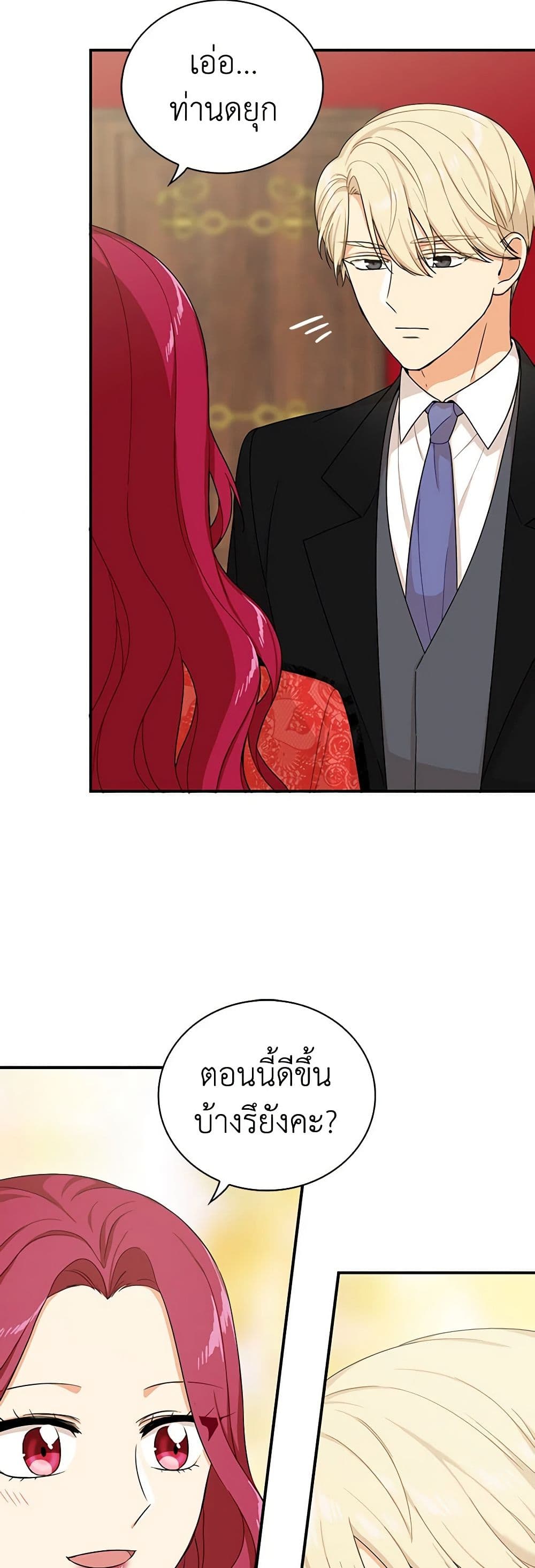 I Became the Villain's Mother page 4