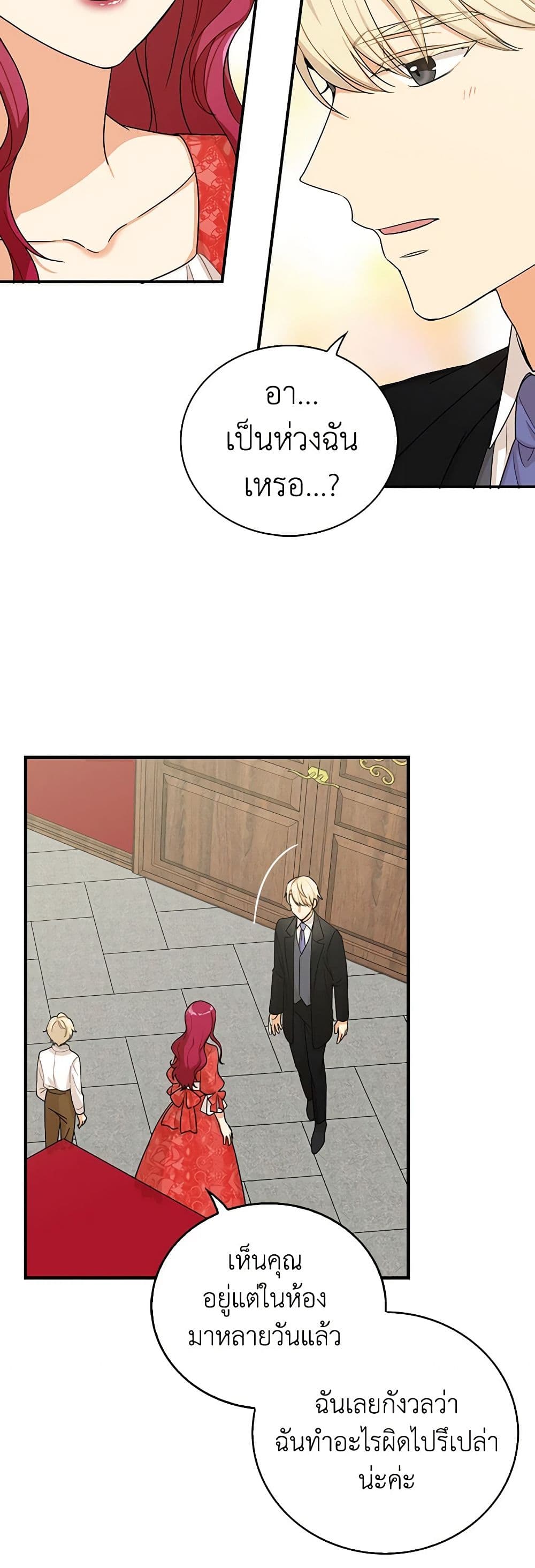 I Became the Villain's Mother page 5